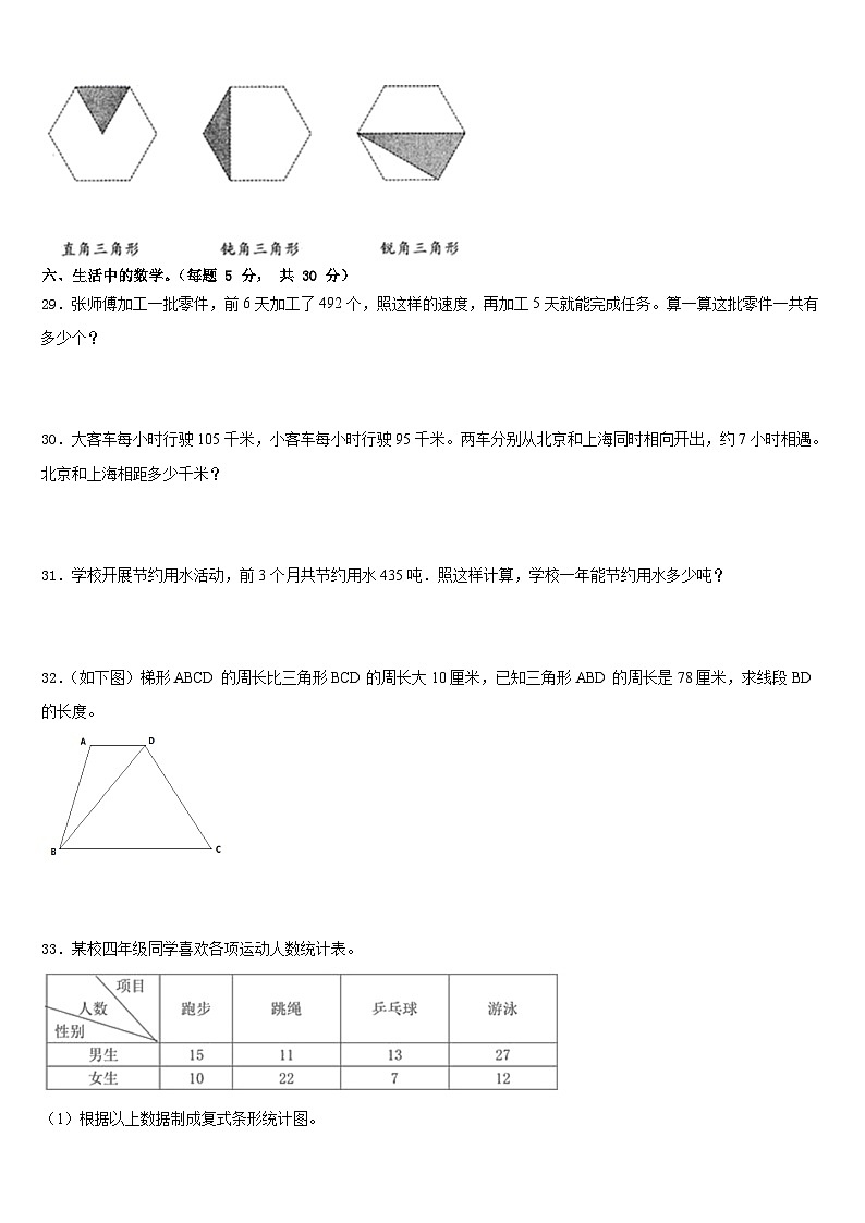 成都市双流县2022-2023学年四年级数学第二学期期末统考试题含答案03