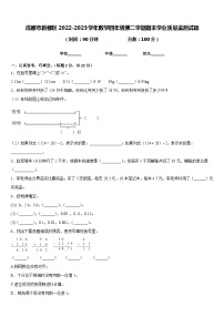 成都市新都区2022-2023学年数学四年级第二学期期末学业质量监测试题含答案