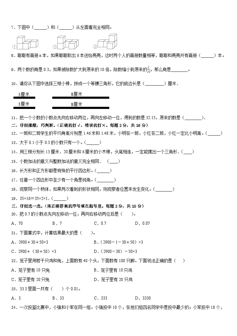 成都市新都区2022-2023学年数学四年级第二学期期末学业质量监测试题含答案第2页