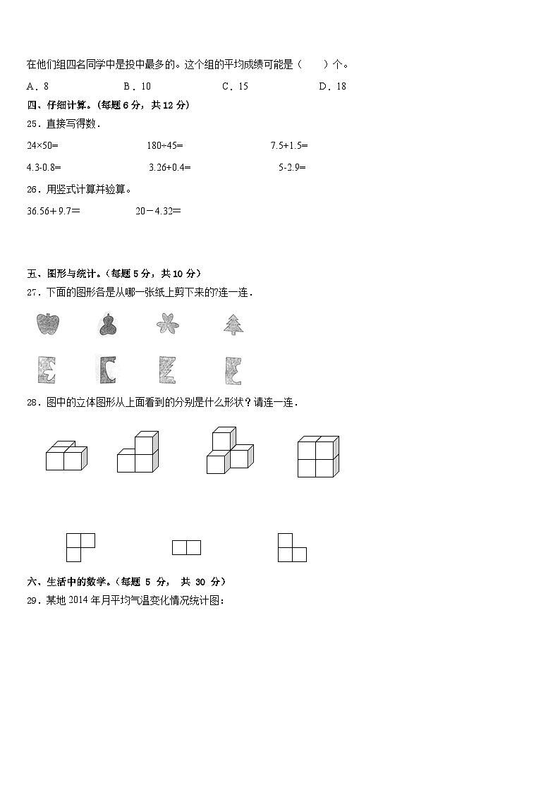 成都市新都区2022-2023学年数学四年级第二学期期末学业质量监测试题含答案第3页