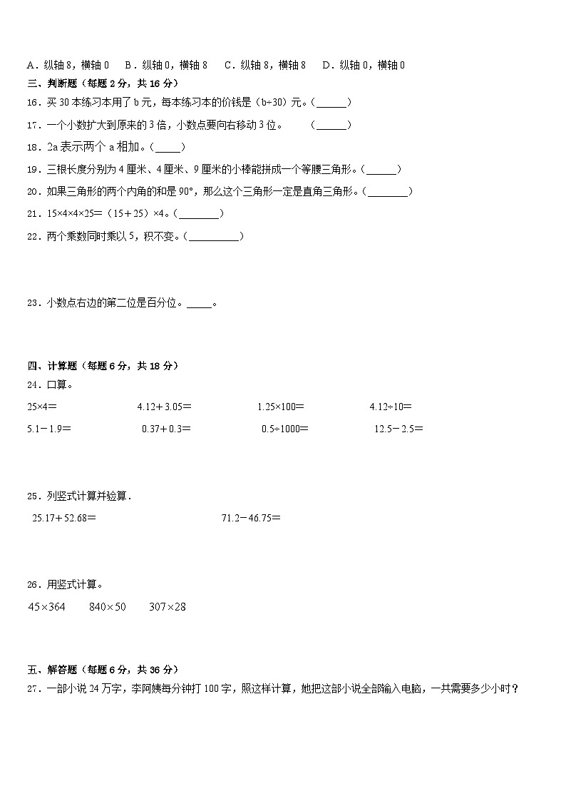 承德市2022-2023学年数学四下期末调研试题含答案第2页