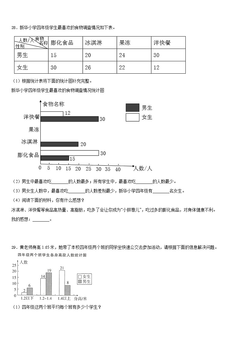 承德市2022-2023学年数学四下期末调研试题含答案第3页
