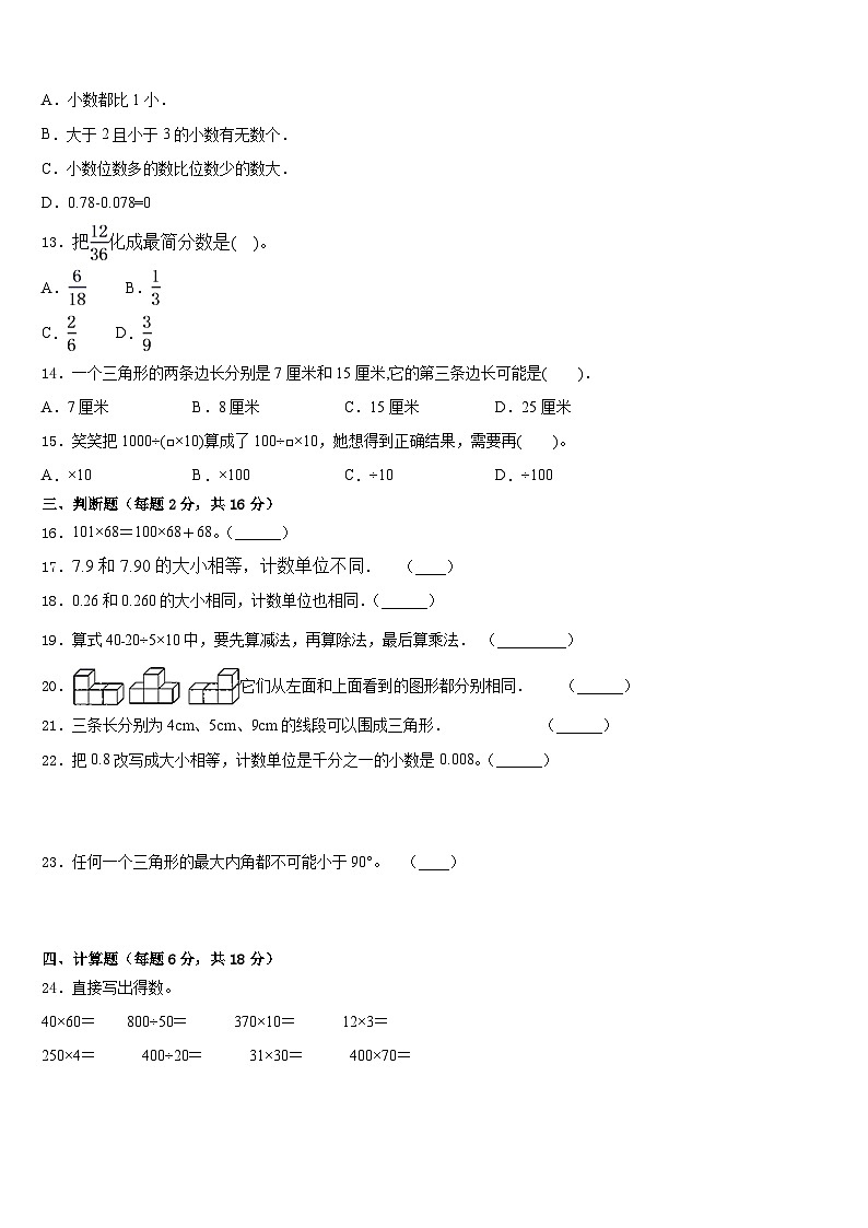 承德市承德县2022-2023学年四下数学期末教学质量检测试题含答案第2页