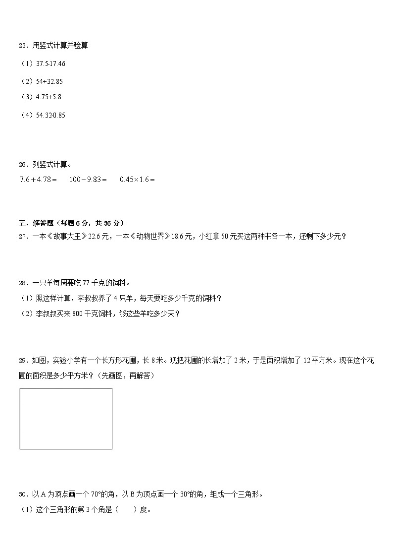 承德市承德县2022-2023学年四下数学期末教学质量检测试题含答案第3页