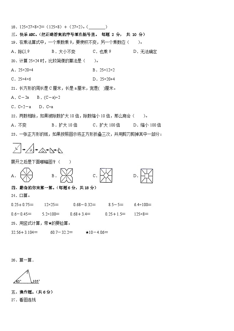 承德市平泉县2022-2023学年四年级数学第二学期期末监测试题含答案第2页