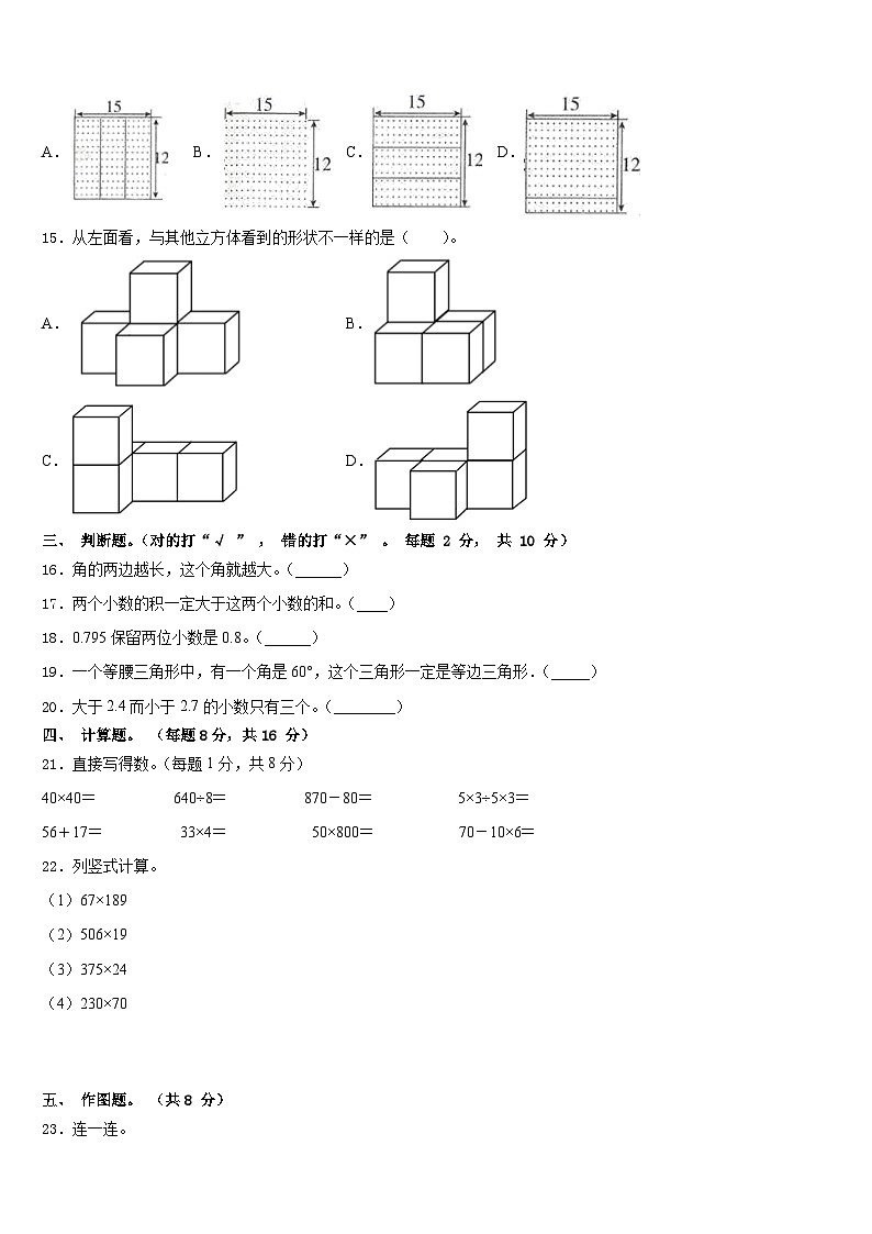 承德市兴隆县2022-2023学年数学四下期末复习检测模拟试题含答案第2页