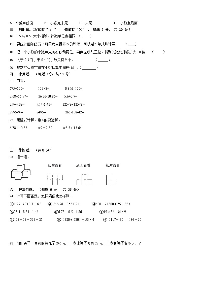 承德市鹰手营子矿区2022-2023学年四下数学期末学业质量监测试题含答案02