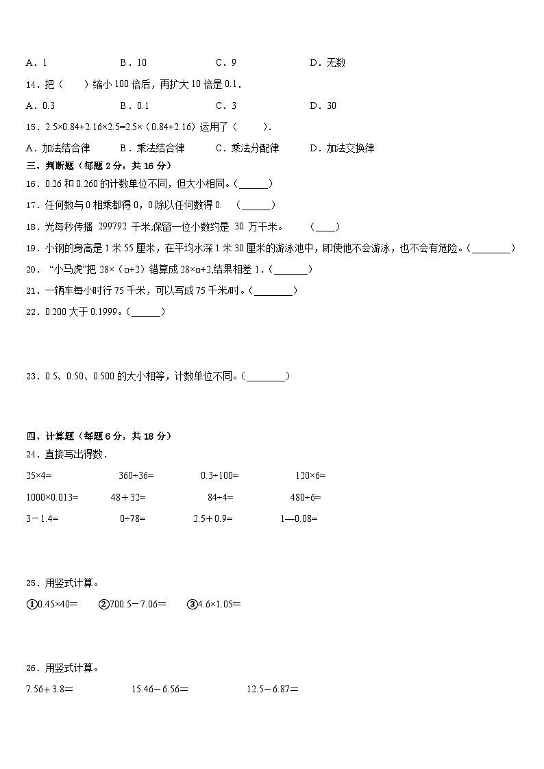 慈溪市2022-2023学年数学四年级第二学期期末质量跟踪监视模拟试题含答案第2页