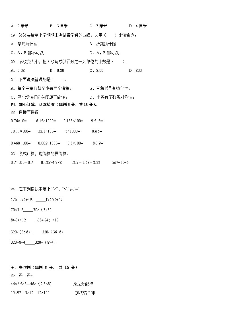 措勤县2022-2023学年数学四年级第二学期期末监测模拟试题含答案第2页