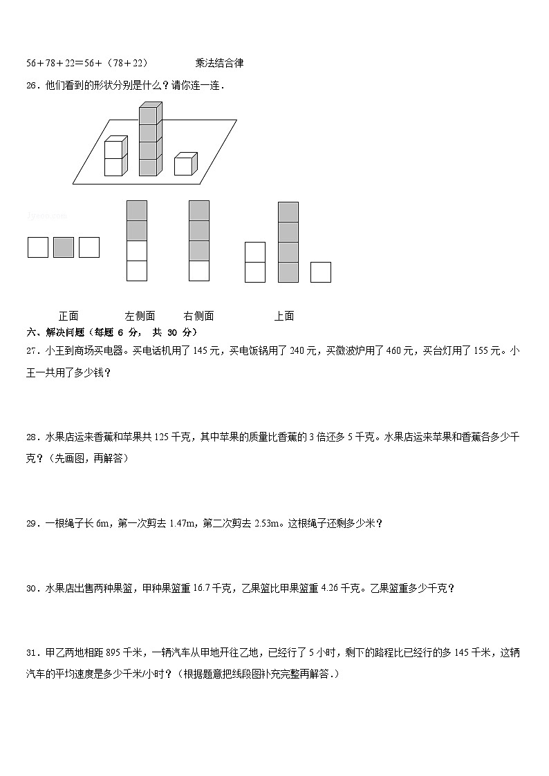 措勤县2022-2023学年数学四年级第二学期期末监测模拟试题含答案第3页