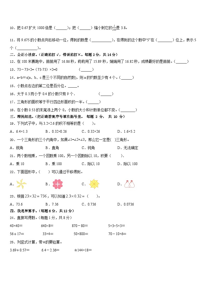 恩平市2022-2023学年四年级数学第二学期期末监测试题含答案第2页
