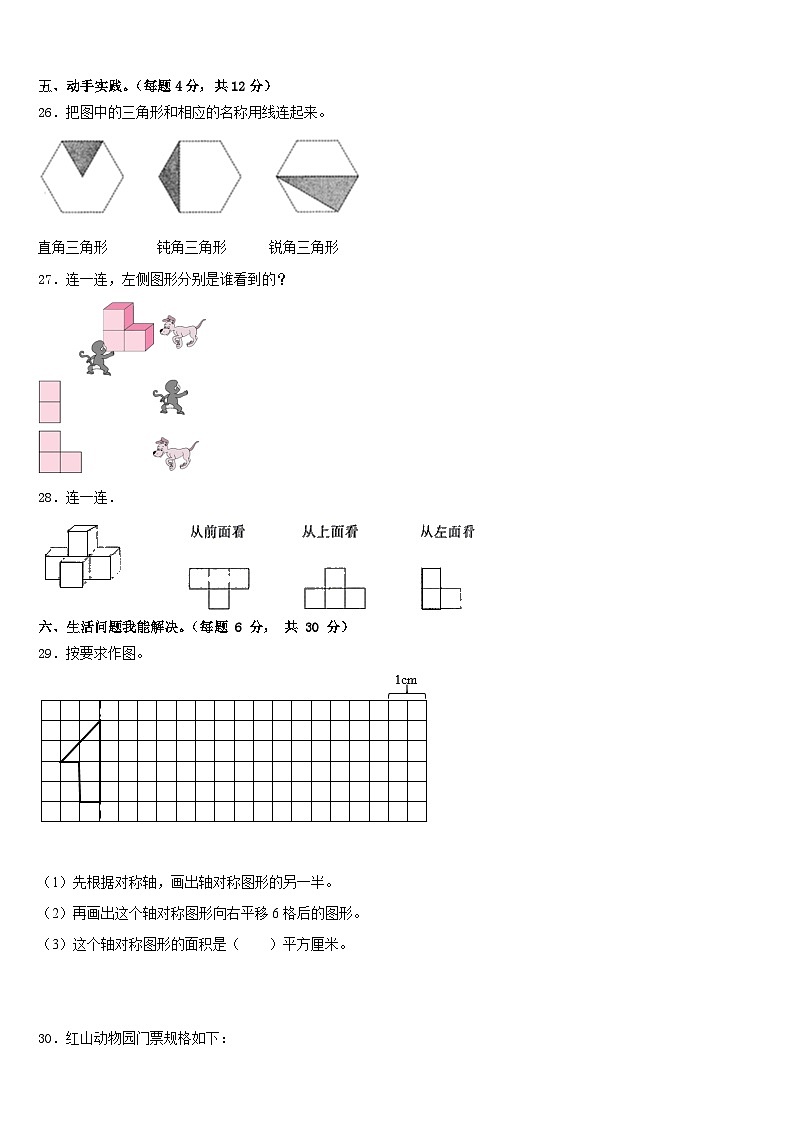 恩平市2022-2023学年四年级数学第二学期期末监测试题含答案第3页