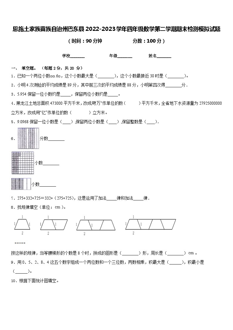 恩施土家族苗族自治州巴东县2022-2023学年四年级数学第二学期期末检测模拟试题含答案01