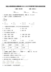 恩施土家族苗族自治州鹤峰县2022-2023学年数学四下期末达标测试试题含答案