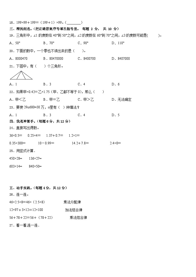 恩施土家族苗族自治州建始县2022-2023学年数学四下期末质量跟踪监视模拟试题含答案第2页
