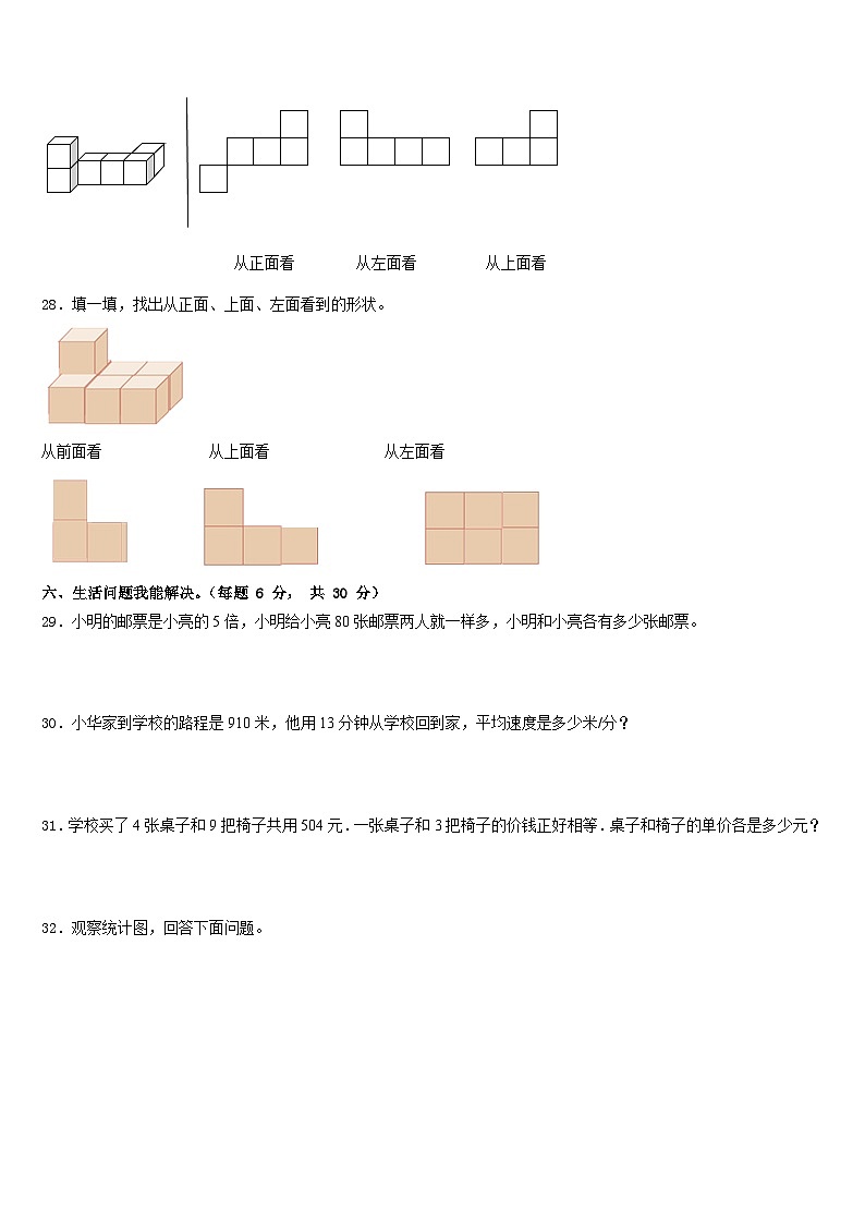 恩施土家族苗族自治州建始县2022-2023学年数学四下期末质量跟踪监视模拟试题含答案第3页