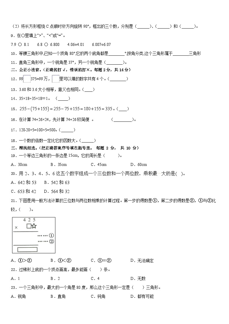 恩施土家族苗族自治州来凤县2022-2023学年四下数学期末质量检测模拟试题含答案第2页