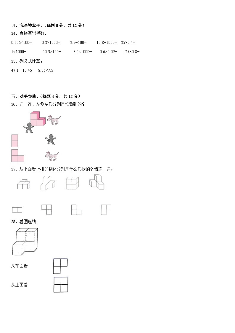 恩施土家族苗族自治州来凤县2022-2023学年四下数学期末质量检测模拟试题含答案第3页