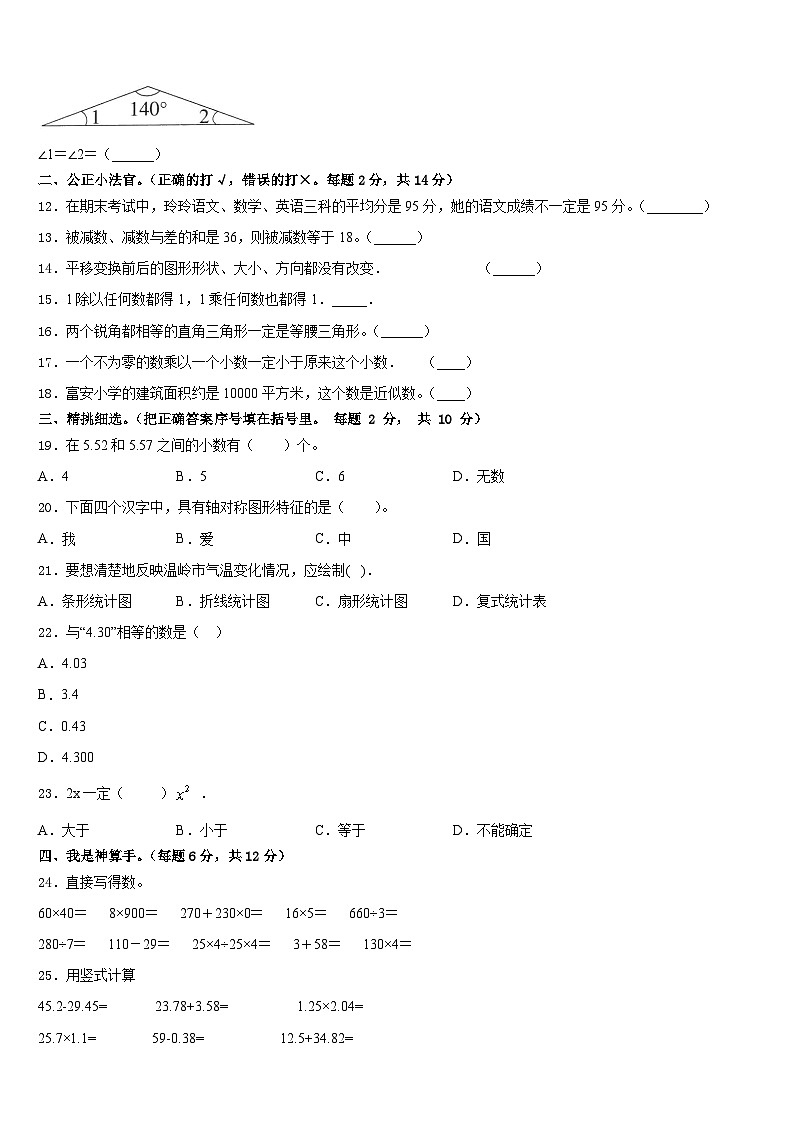 恩施土家族苗族自治州宣恩县2022-2023学年数学四下期末统考试题含答案第2页