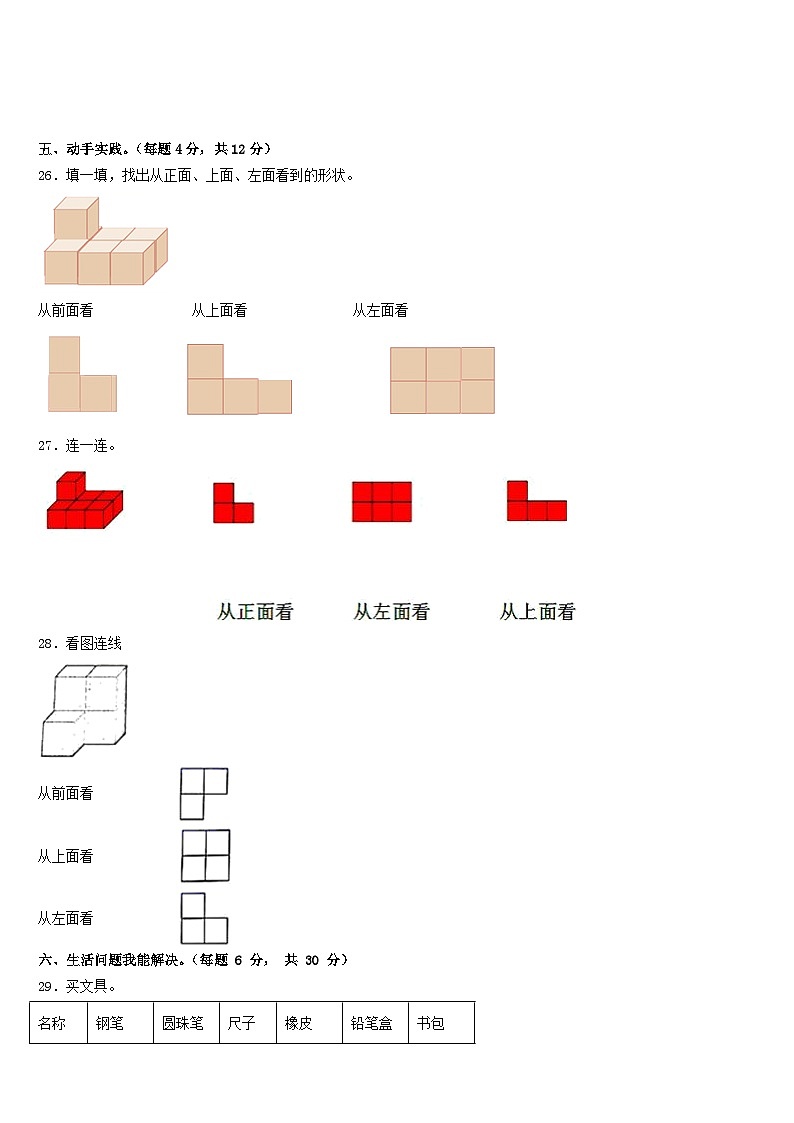 恩施土家族苗族自治州宣恩县2022-2023学年数学四下期末统考试题含答案第3页