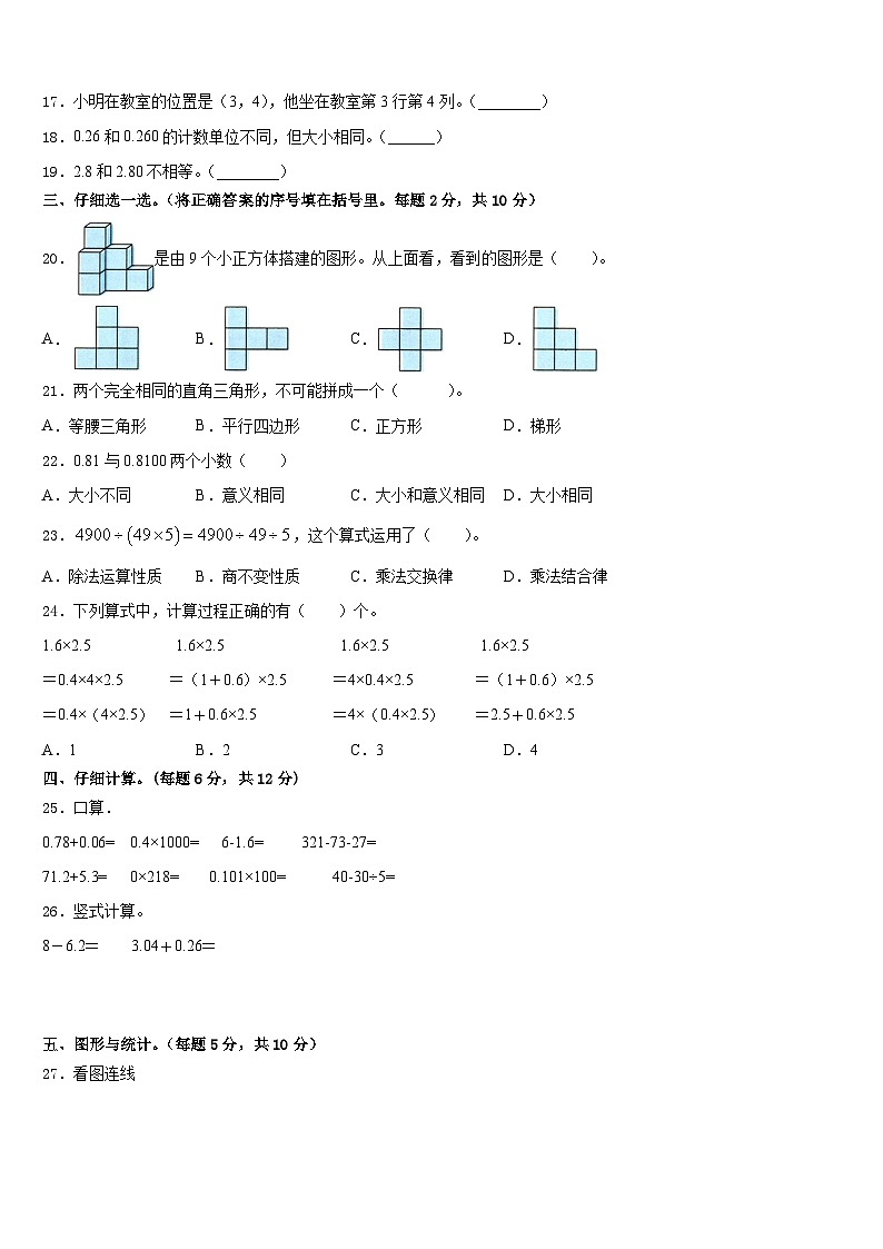 房县2022-2023学年数学四下期末检测试题含答案第2页