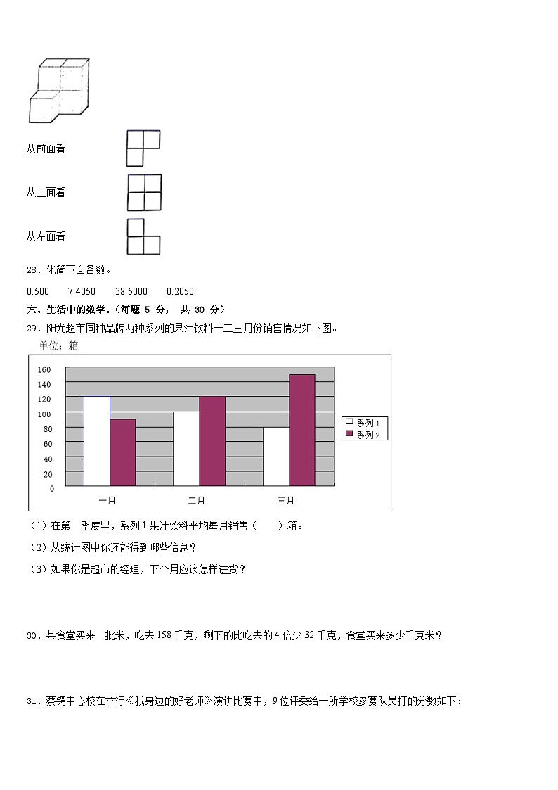 房县2022-2023学年数学四下期末检测试题含答案第3页