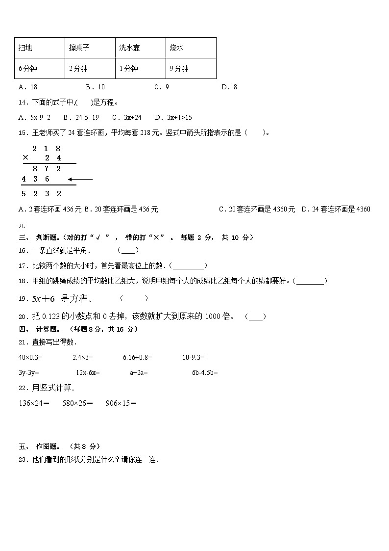扶余县2022-2023学年数学四下期末达标检测试题含答案第2页