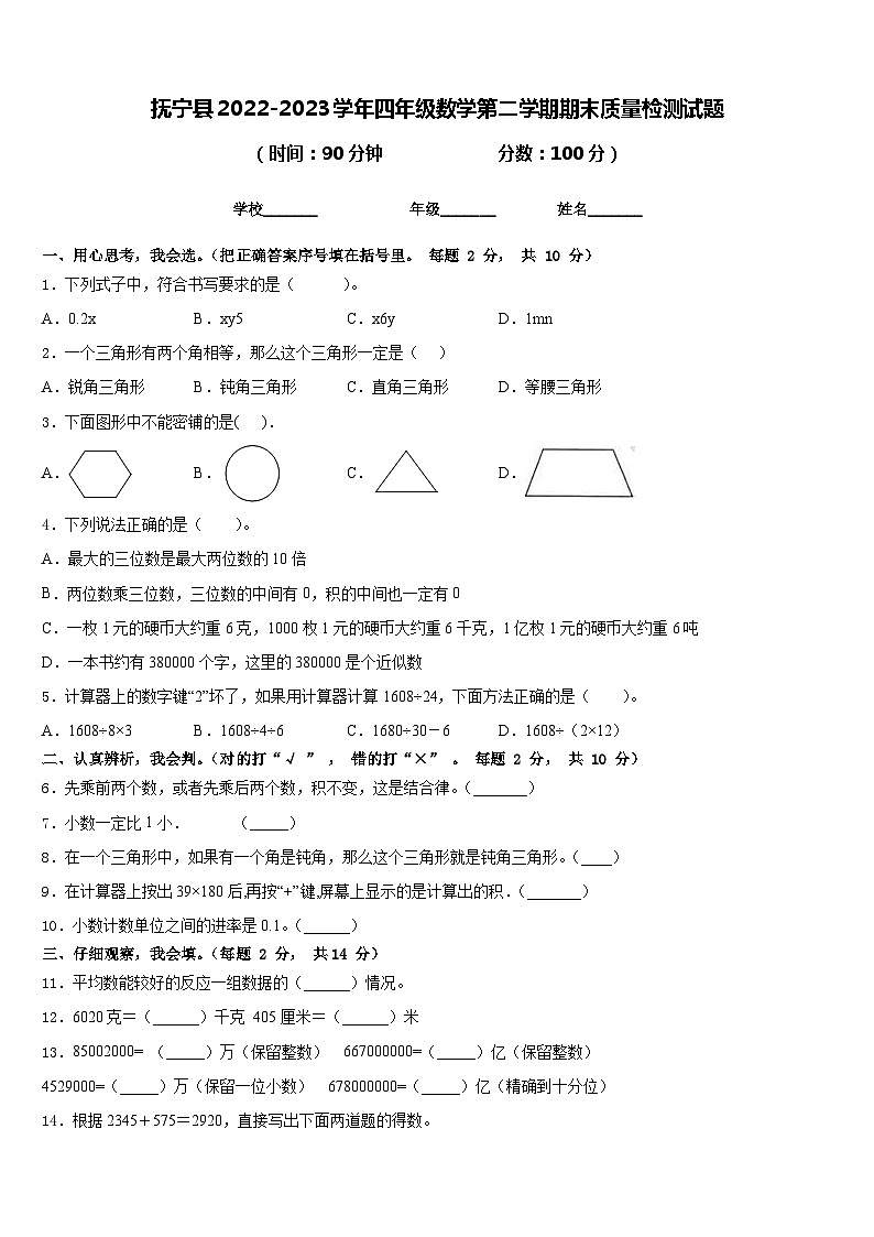 抚宁县2022-2023学年四年级数学第二学期期末质量检测试题含答案01