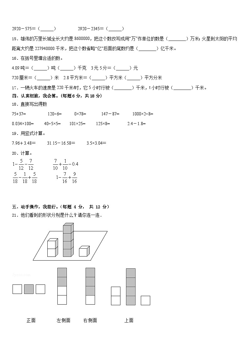 抚宁县2022-2023学年四年级数学第二学期期末质量检测试题含答案02