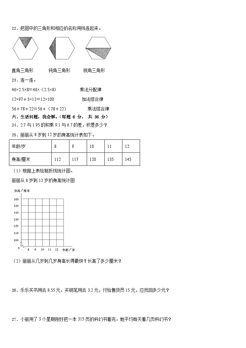 抚宁县2022-2023学年四年级数学第二学期期末质量检测试题含答案03