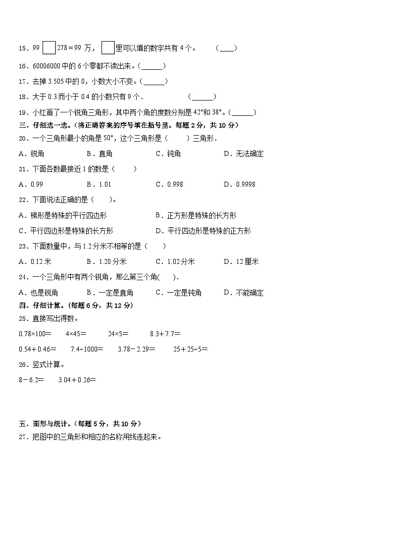 抚顺市2022-2023学年四下数学期末调研模拟试题含答案02