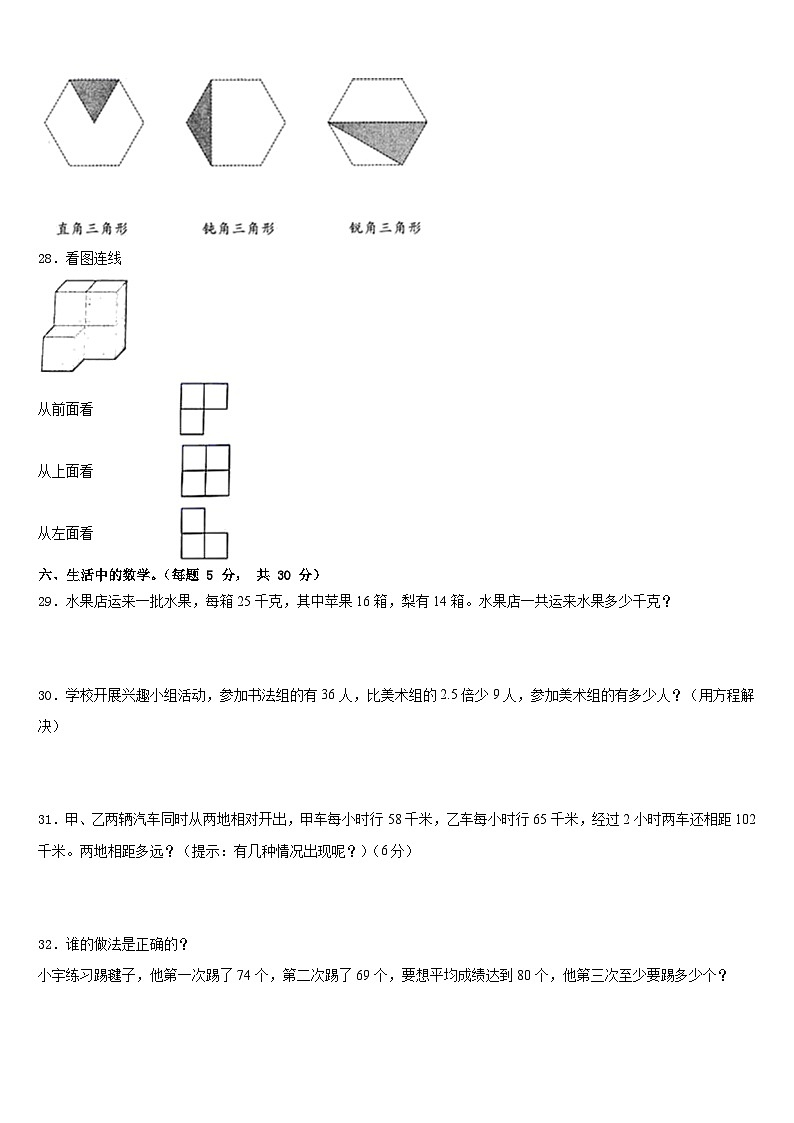 抚顺市2022-2023学年四下数学期末调研模拟试题含答案03