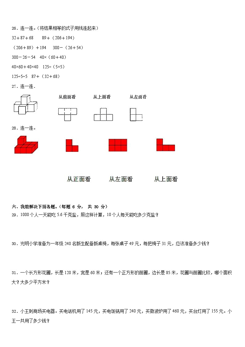 抚顺市东洲区2022-2023学年数学四年级第二学期期末联考试题含答案03