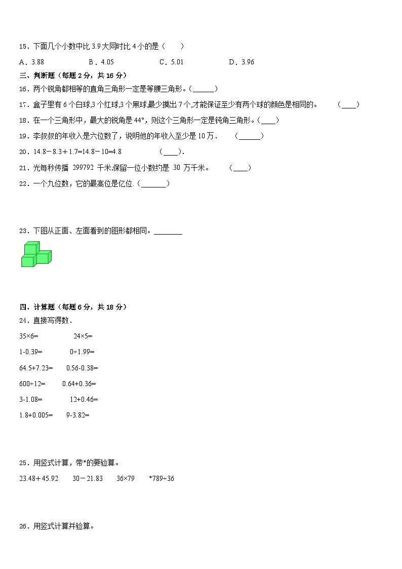 抚顺市抚顺县2022-2023学年四年级数学第二学期期末监测模拟试题含答案第2页