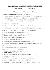 抚顺市顺城区2022-2023学年数学四年级第二学期期末监测试题含答案