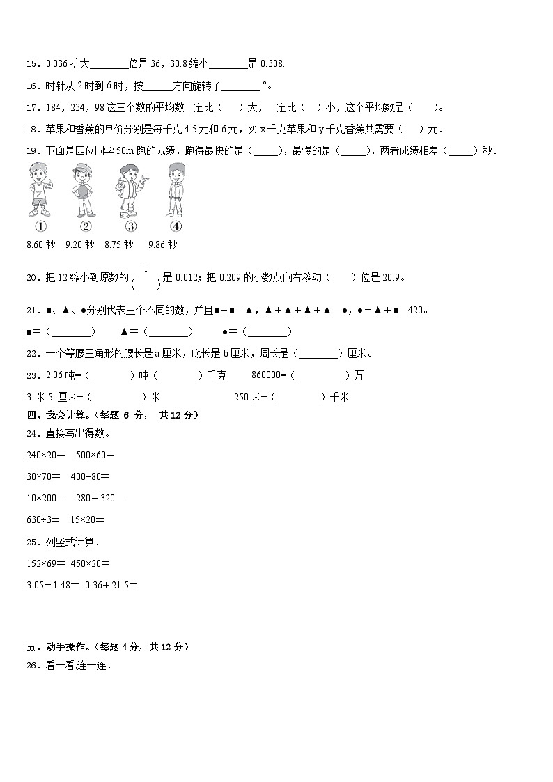 抚顺市顺城区2022-2023学年数学四年级第二学期期末监测试题含答案第2页