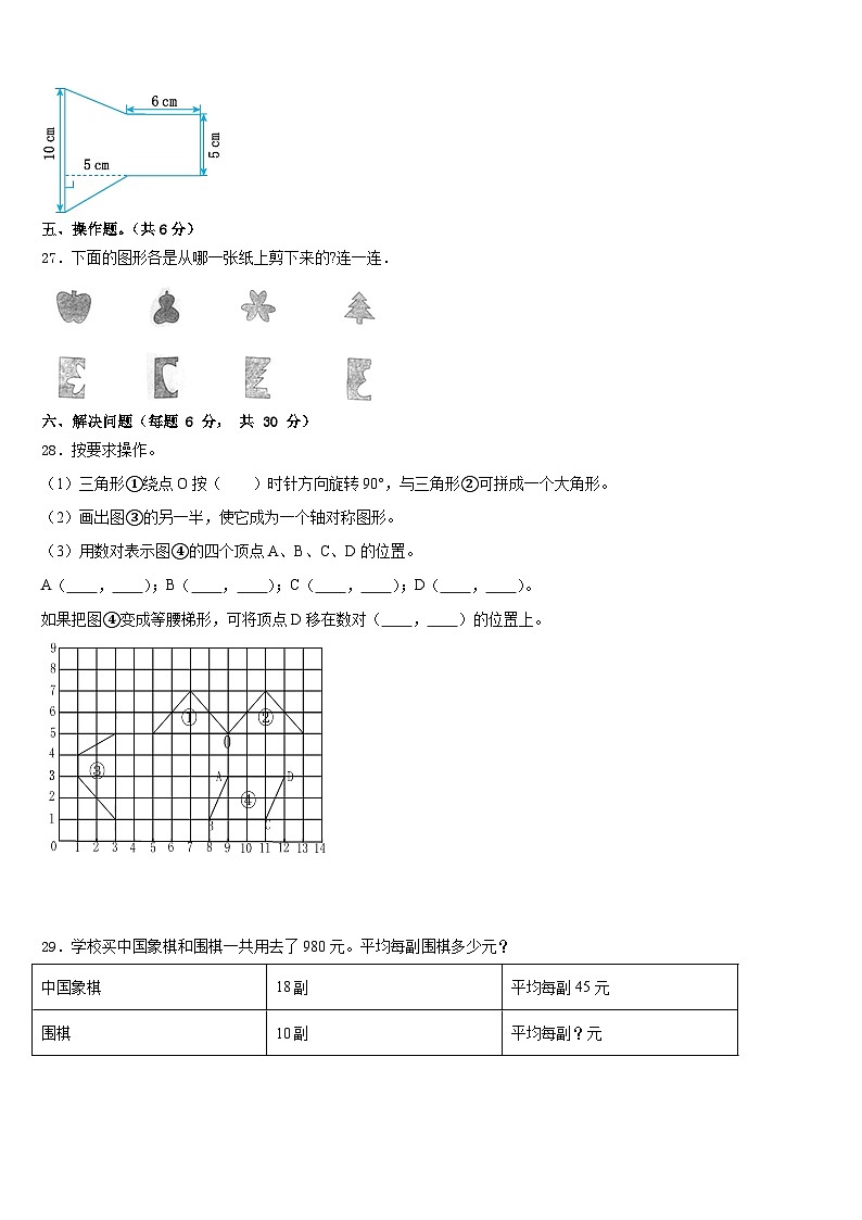 抚顺市新抚区2022-2023学年数学四年级第二学期期末联考模拟试题含答案03