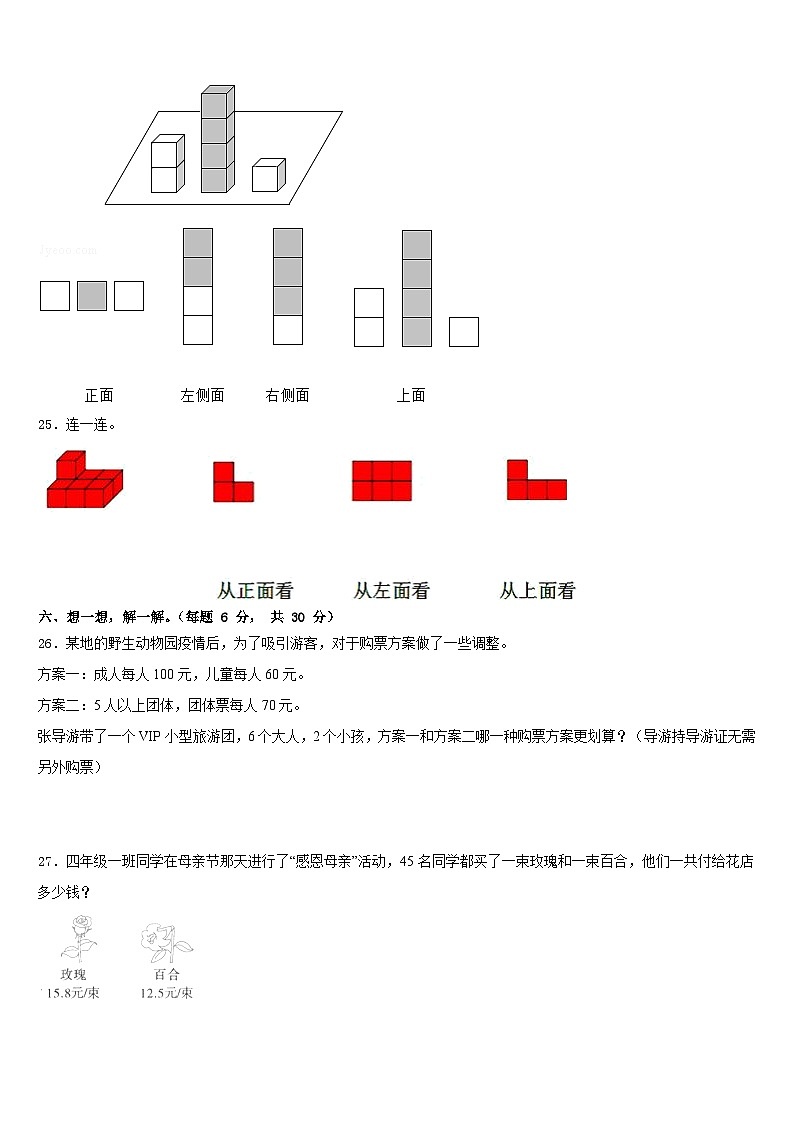 抚州市崇仁县2022-2023学年数学四年级第二学期期末教学质量检测模拟试题含答案第3页