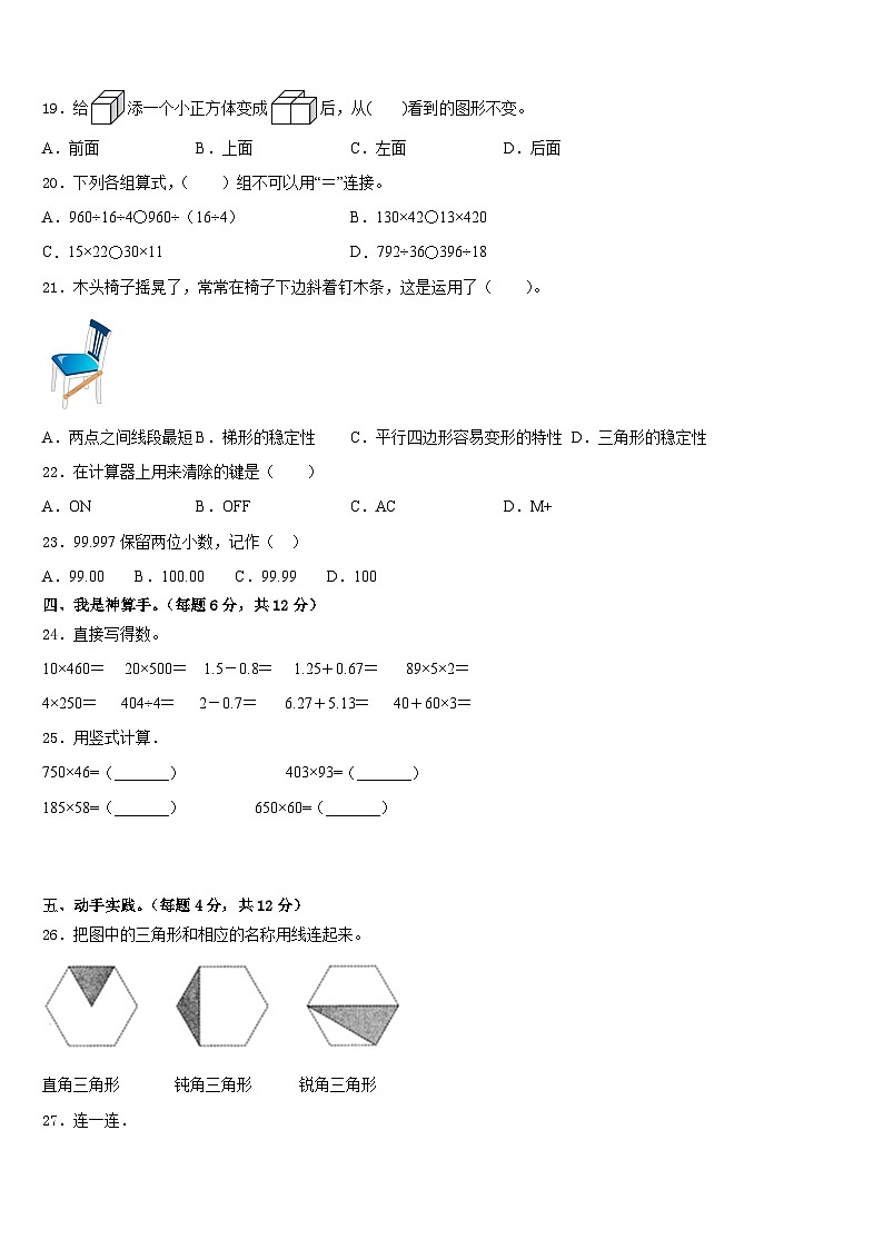 抚州市东乡县2022-2023学年四下数学期末联考模拟试题含答案第2页