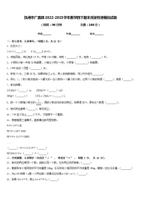 抚州市广昌县2022-2023学年数学四下期末质量检测模拟试题含答案