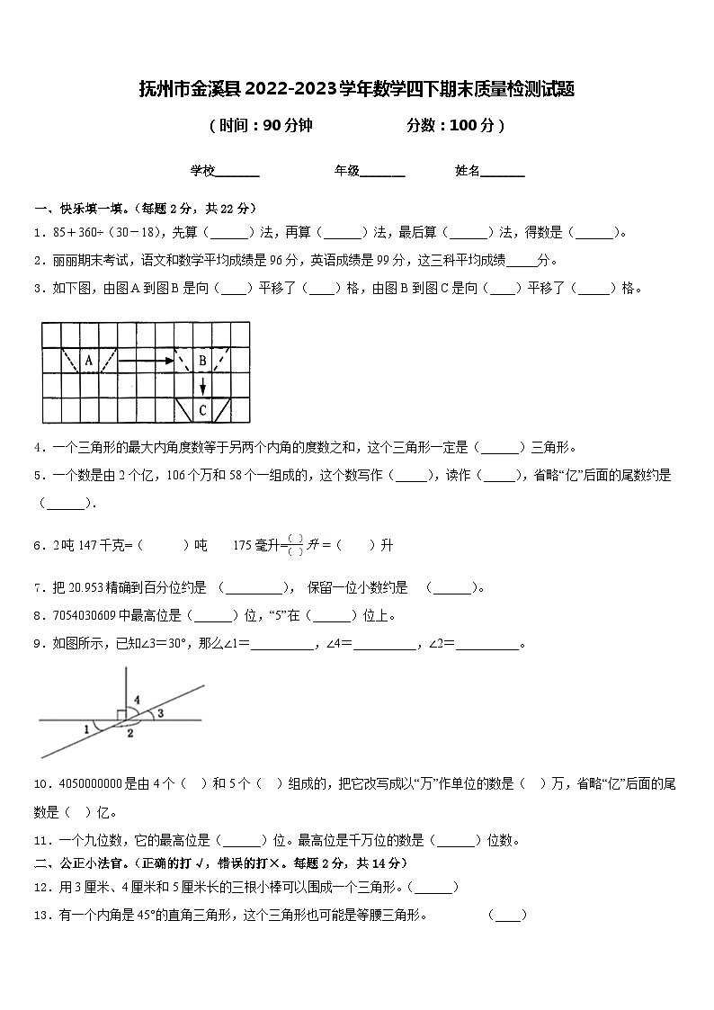 抚州市金溪县2022-2023学年数学四下期末质量检测试题含答案01