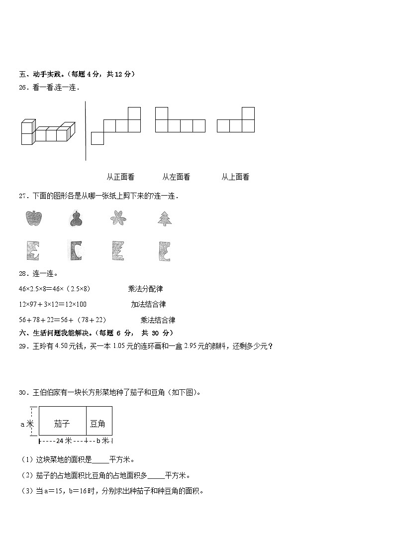 抚州市金溪县2022-2023学年数学四下期末质量检测试题含答案03
