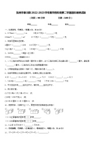 抚州市黎川县2022-2023学年数学四年级第二学期期末调研试题含答案