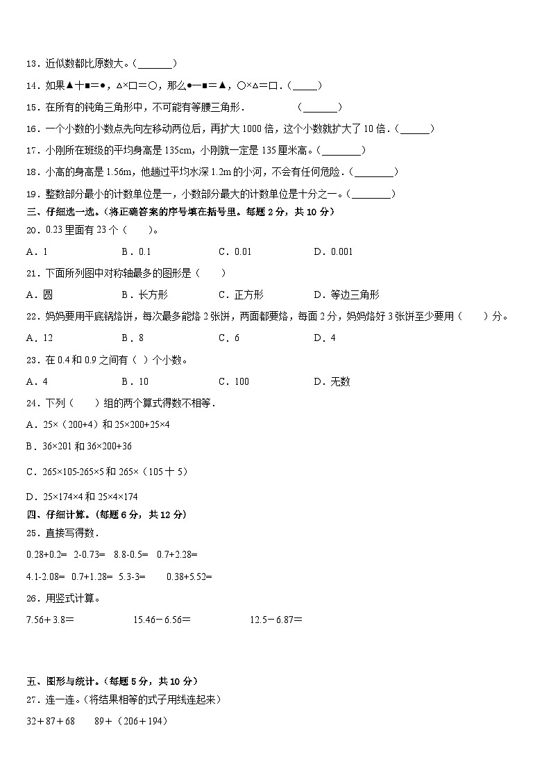 抚州市黎川县2022-2023学年数学四年级第二学期期末调研试题含答案02