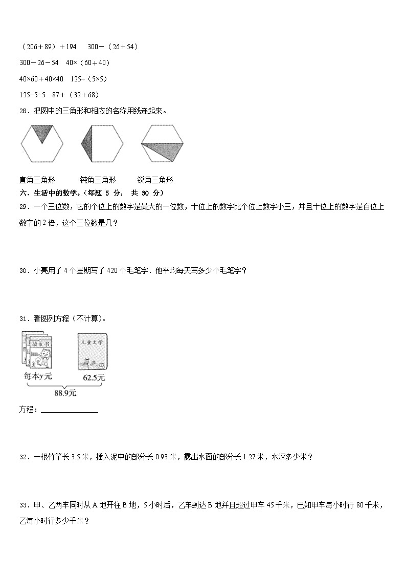抚州市黎川县2022-2023学年数学四年级第二学期期末调研试题含答案03