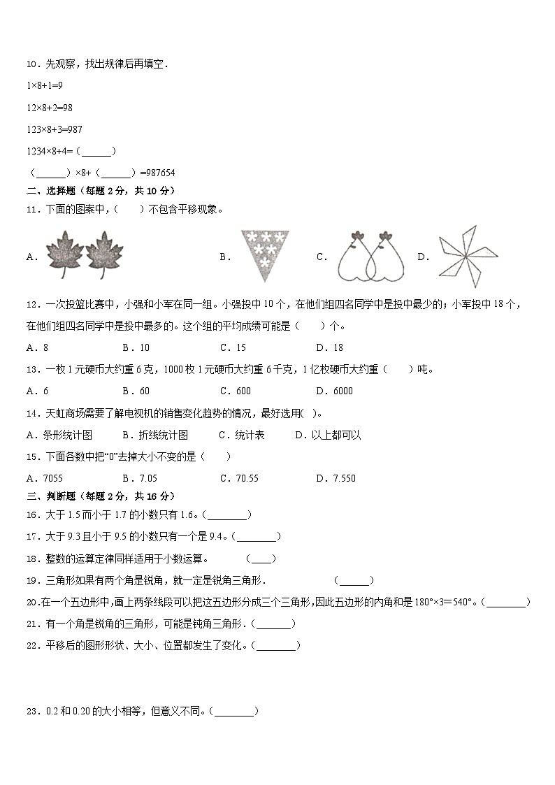 抚州市临川区2022-2023学年四年级数学第二学期期末学业质量监测试题含答案02