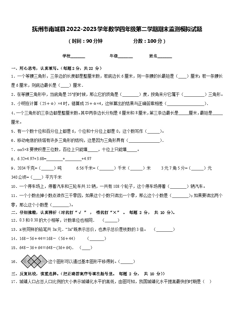 抚州市南城县2022-2023学年数学四年级第二学期期末监测模拟试题含答案第1页
