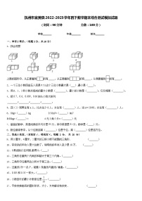 抚州市宜黄县2022-2023学年四下数学期末综合测试模拟试题含答案