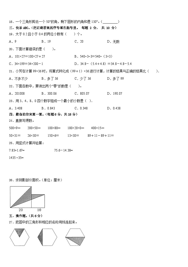 抚州市宜黄县2022-2023学年四下数学期末综合测试模拟试题含答案第2页