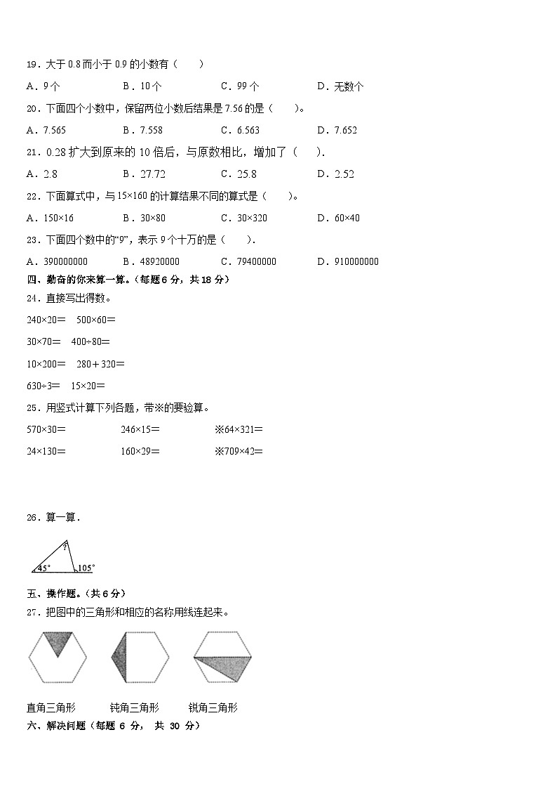 改则县2022-2023学年四下数学期末预测试题含答案第2页